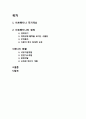 아르헨티나의 자원에대한 경제정책 2페이지