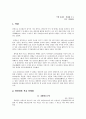 창경궁 조사,연구 2페이지