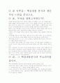 [A+ 평가 독후감]더 골 독후감.- 핵심내용 분석과 개인적인 느낌을 중심으로. 2페이지