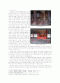 나의 문화유산답사기 - 조선의 궁궐 3페이지