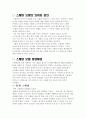 스웨덴의 노사관계의 모든것 2페이지