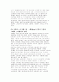 스웨덴의 노사관계의 모든것 7페이지