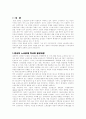 영국의 노사관계의 모든것 2페이지