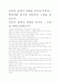 [독후감]인문의 숲에서 경영을 만나다 독후감.- 핵심내용 분석과 개인적인 느낌을 중심으로. 2페이지