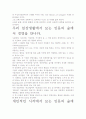 [독후감]인문의 숲에서 경영을 만나다 독후감.- 핵심내용 분석과 개인적인 느낌을 중심으로. 4페이지