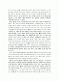 다양한 신체활동이 성장기 아동들의 체력 향상 요인에 미치는 영향 2페이지