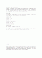 사회복지 자료수집방법 (질적조사와 양적조사) 5페이지