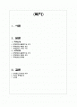 국제기구의 이해 2페이지