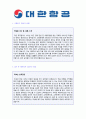 2019년 대한항공 승무원자기소개서 합격서류 - 대한항공자기소개서 대한항공자소서 대한한공객실승무원자기소개서 대한항공자소서예문 대한항공승무원 인턴자기소개서 대한항공 객실승무원자소서 대한항공자기소개서 2페이지