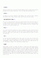 한중일 수질오염의 비교 4페이지