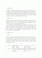 지방제정의 개념과 특성 및 자주재원과 의존재원 예산 2페이지