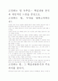 [A+ 평가 독후감]고민하는 힘 독후감.- 핵심내용 분석과 개인적인 느낌을 중심으로. 2페이지