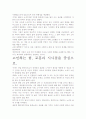[A+ 평가 독후감]고민하는 힘 독후감.- 핵심내용 분석과 개인적인 느낌을 중심으로. 4페이지