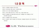 LG텔레콤-고객관계관리(CRM) 10페이지