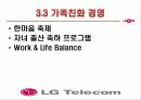 LG텔레콤-고객관계관리(CRM) 20페이지