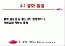 LG텔레콤-고객관계관리(CRM) 24페이지