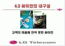 LG텔레콤-고객관계관리(CRM) 26페이지