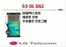 LG텔레콤-고객관계관리(CRM) 36페이지