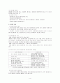 검사도구의 조건 및 유형 4페이지