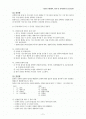 문항제작 유형 및 교육평가의 최근동향 2페이지