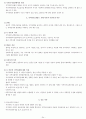 09년사회복지 지역사회복지론(시험요약). 24페이지