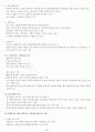 09년사회복지 지역사회복지론(시험요약). 34페이지