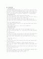 정치학-대통령제와의원내각제 2페이지