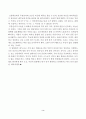주홍글씨와 성서적 접근 3페이지