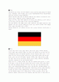독일에 관한 고찰 1페이지
