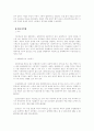 서구와 한국 가족법의 이혼과 그 법적 효과 2페이지