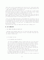중국 서부 개발과 그 특징 7페이지
