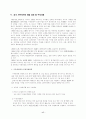 중국 서부 개발과 그 특징 17페이지