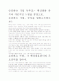 [A+ 평가 독후감]승리하는 기업 독후감.- 핵심내용 분석과 개인적인 느낌을 중심으로. 2페이지