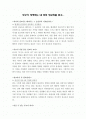 아동연구방법 - 유아 성교육 (감상문) 1페이지