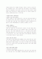 아동연구방법 - 유아 성교육 (감상문) 5페이지