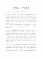 파이트 사이언스 내용요약 및 감상문 2페이지