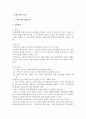 산업재해 보상 보험법의 내용에 관하여 2페이지