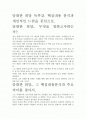 [A+ 평가 독후감]담대한 희망 독후감. 핵심내용 분석과 개인적인 느낌을 중심으로. 2페이지