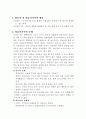 외둥이가족과 가족복지 2페이지