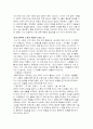 현대의학의 위기(3장, 7장 요약본) 2페이지