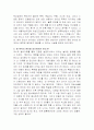 데이트폭력(신체적 자해, 구타, 욕설, 성폭행, 협박 등) 대처법(문제점, 원인분석, 대처방안) 2페이지