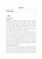 직장내 평생교육(미리보기 및 목차확인요) 2페이지