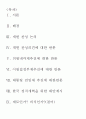 개헌과 권력구조 2페이지