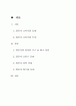일본 소비문화 특성과 소매서비스업의 상호 연관 및 분석 2페이지