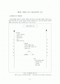 사회과 교수-학습설계의 기초, 수업설계 적용의 실제, 사회과의 평가 2페이지