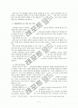 사회과 교수-학습설계의 기초, 수업설계 적용의 실제, 사회과의 평가 7페이지