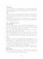나의 결혼 계획서 5페이지