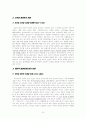 인권(人權, human rights)이란 무엇인가? 7페이지