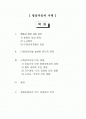 쌍용차 파업 사태와 윤리적 문제 및 이해관계자에 미친 영향 2페이지