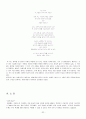 자연을 주제로 한 시에 대해서 - 시와 자연 34페이지